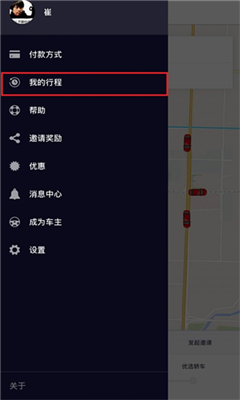 uber官网版截图3