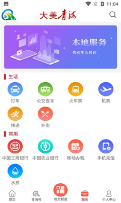 大美青海官网版截图1