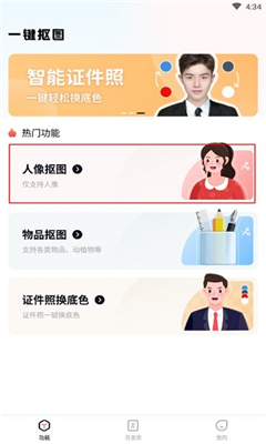 一键抠图手机版截图3