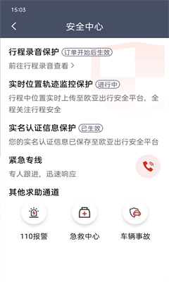 欧亚出行最新版截图2