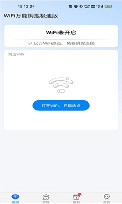 WiFi万能钥匙极速版截图1