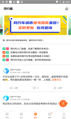 网约车考试宝典免费版截图2