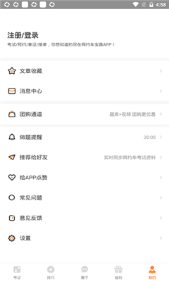 网约车考试宝典免费版截图1