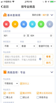 优选志愿官方版截图4