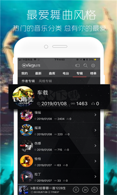 清风dj音乐网最新版截图2