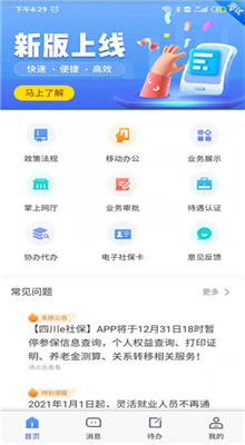 四川e社保最新版截图2