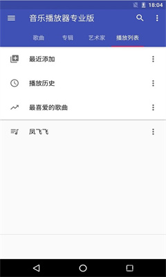 天天音乐最新版截图1