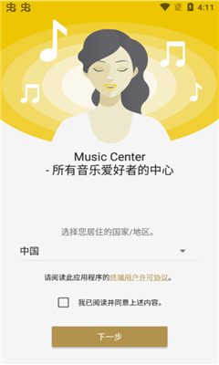 music center最新版截图1