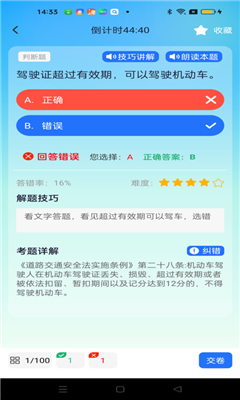 驾考秘典最新版截图1