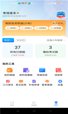 驾考秘典最新版截图3