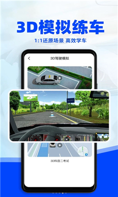 考驾照3D练车免费版截图2