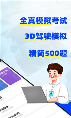 驾考3D模拟练车最新版截图1