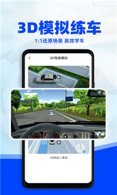 驾考3D模拟练车最新版截图2