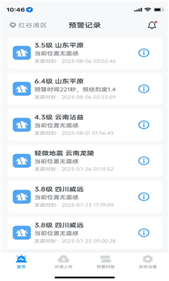 地震预警手机版截图1