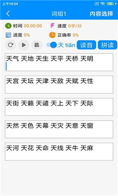 拼音打字练习最新版截图3