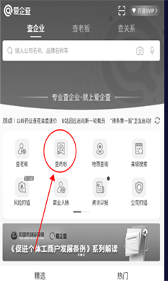 爱企查最新版截图1