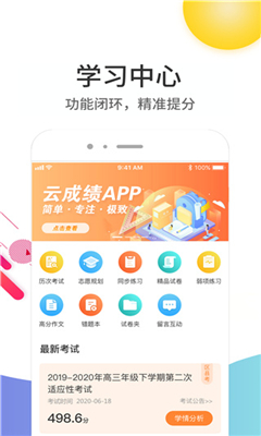 云成绩手机版截图2