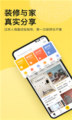 一兜糖家居截图3