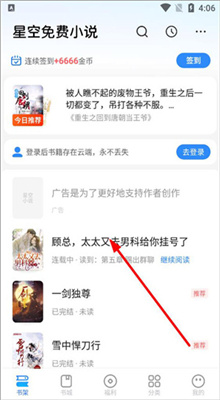 星空小说app最新版截图4