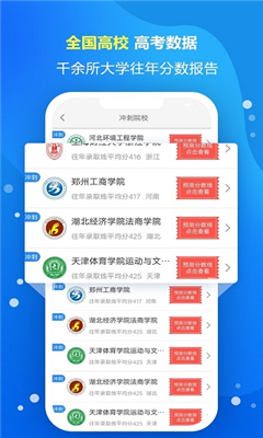 高考志愿填报专家手机版截图2