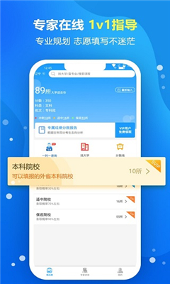 高考志愿填报专家手机版截图3