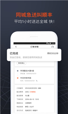 顺丰同城急送手机版截图2