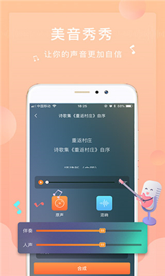 为你诵读官方版截图1