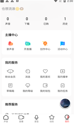 荔枝配音手机版截图2