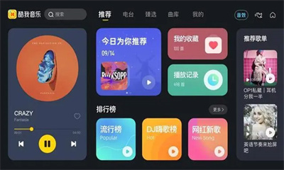 酷我音乐车载版安卓版截图3