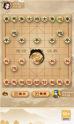 天天下象棋完整版截图2