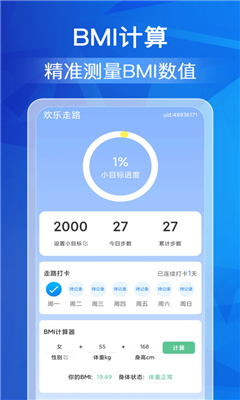 欢乐走路最新版截图2