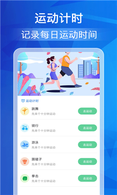 欢乐走路最新版截图1