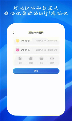 如意连WiFi完整版截图3