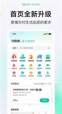 58到家官方版截图1