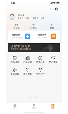 家乡直聘完整版截图2