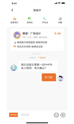 家乡直聘完整版截图3