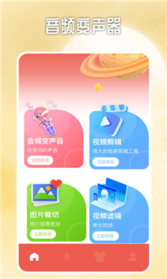 视频变声器最新版截图1