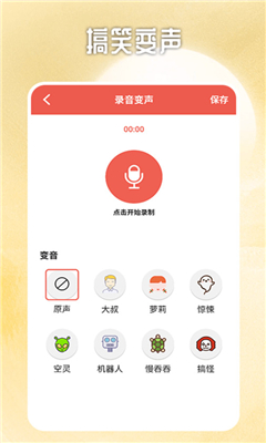 视频变声器最新版截图3