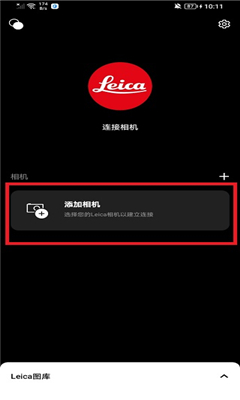 leica fotos最新版截图1