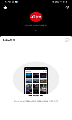 leica fotos最新版截图3