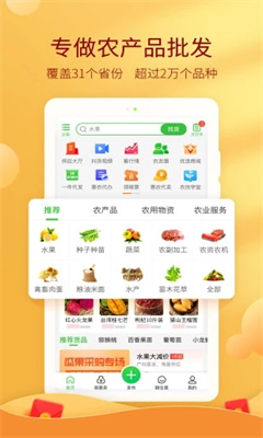 惠农网官方版截图2