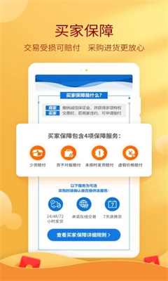 惠农网官方版截图1