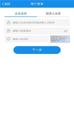 福建税务最新版截图1