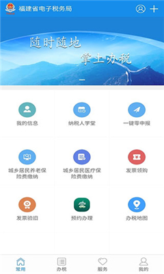 福建税务最新版截图3