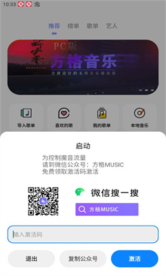 方格音乐最新版截图2