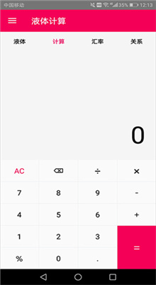 液体计算最新版截图1