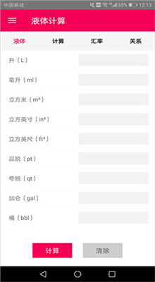 液体计算最新版截图2
