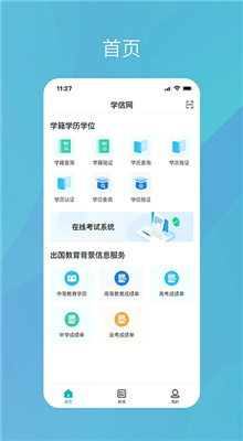 学信网app最新版截图2