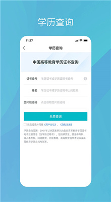 学信网app最新版截图3