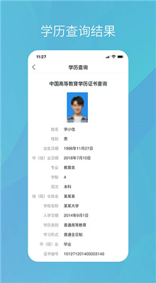 学信网app最新版截图1